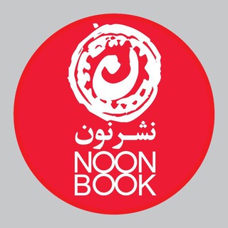 NOONBOOK :: نشر نون (@noonbook)