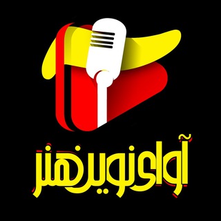 آوای نوين هنر - Novinrecord (@novinrecord1)