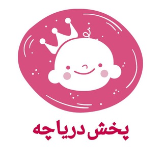 پخش پوشاک بچگانه دریاچه (@omdeh_kids)