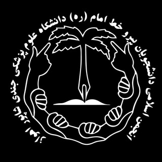 انجمن اسلامی دانشجویان پیرو خط امام(ره) (@omidajums)