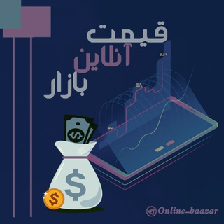 قیمت آنلاین دلار سکه (@online_baazar)