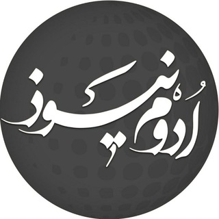 اروم نیوز (@orumnews_ir)