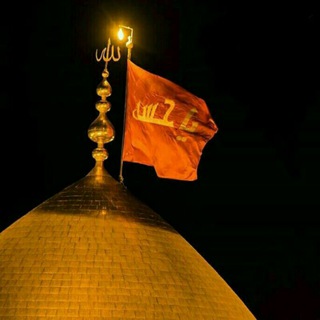 عُشاقِ اِمام حُسین (ع) (@oshaghe_emam_hosein)