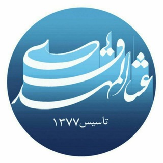 عشاق المهدی منیریه تهران (@oshaqolmahdi)