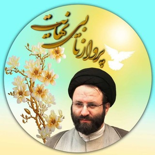پـــــرواز تا بینهایت (@ostadazimi_ir)