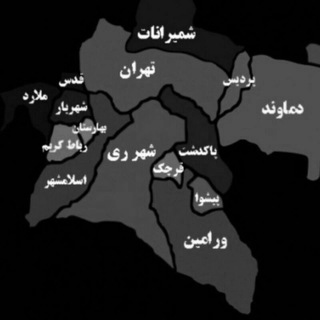 نیازمندی پاکدشت ورامین (@pakdashtvaraminadsgroup)