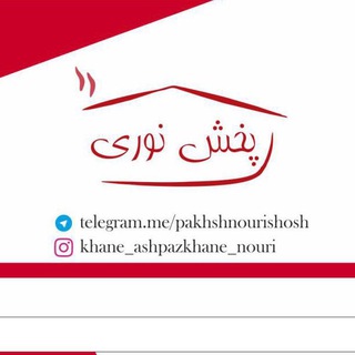 پخش نورى | فروش عمده لوازم آشپزخانه (@pakhshnourishosh)