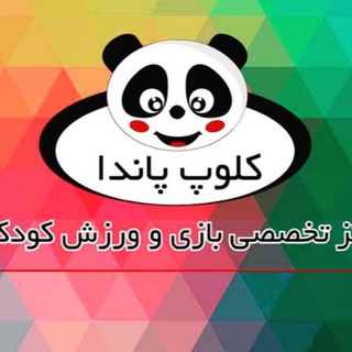 کلوپ پاندا (@pandaaclub)