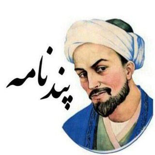 پندنامه 📚 (@pandnama)