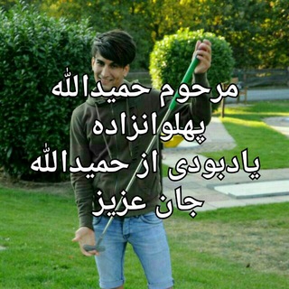 🇮🇷جام پرستوهای مهاجر🇦🇫 (@parastuhayemahajer)