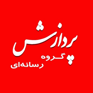 ماهنامه تخصصی پردازش (@pardazeshonline)