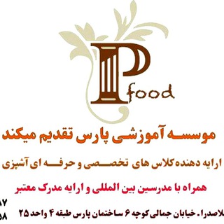 @Parsfood_academy (@parsfood_academy)