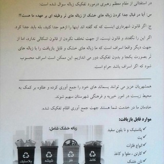 طرح فرهنگی جمع آوری بازیافتی از بجستان (@pasmandbj)