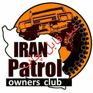 پاترول سواران ایران 🔧🚀⛽🚂 (@patrolsavaran)