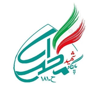 شهید مطهری قاضی جهان🇮🇷 (@paygahgazijahan)