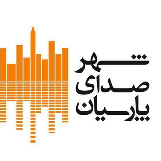 شهر صداى پارسيان Persian Sound City (@persiansoundcity)