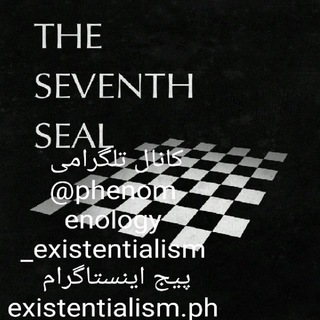 فلسفه اگزیستانسیالیسم (@phenomenology_existentialism)