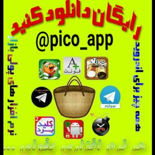 درآمد نجومی (@pico_app)