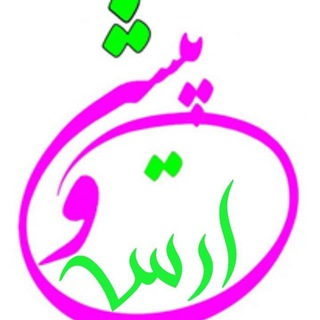 دبیرستان پیشرو ارس. رستگاران (@pishrovearashadishar)
