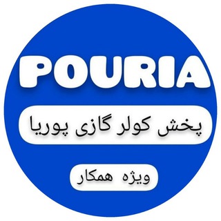 ❄🔴پخش کولرگازی پوریا09122435143 (@pouria_store1)