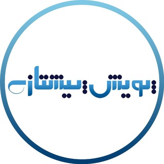 پویش پیشتازی (@pouyeshpishtazi)