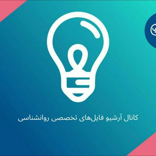 فایل کارگاههای روانشناسی (@psykargah)
