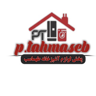 پخش عمده طهماسب (@ptahmaseb)