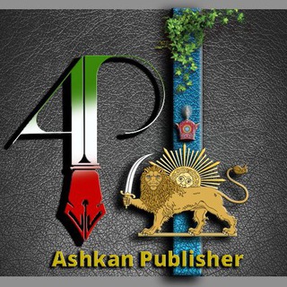 اشکان پابلیشر KFP (@publisher_ashkan)