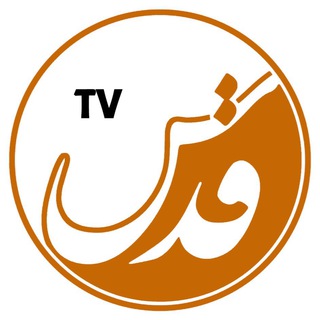 قدس آنلاین تی وی (@qudsonlinetv)