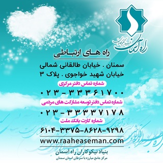 🤍 راه آسمان 🩵 (@raaheasemancharity)