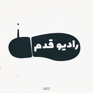 Radio Ghadam (@radioghadam)
