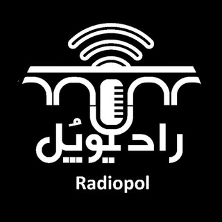 RadioPol | رادیوپُل (@radiop0l)