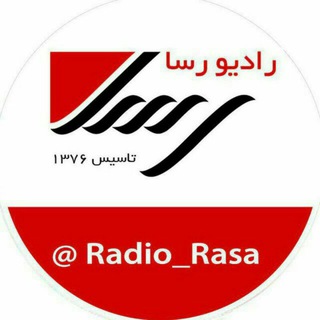 رادیو رسا(تجهیزات جانبی اتومبیل) (@radiorasatabriz)