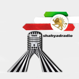 رادیو شهیاد آریامهر (@radioshahyad)