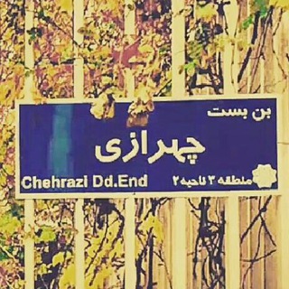 رادیو چهرازی و ... 🎧📚🎬 (@radio_chehraziii)