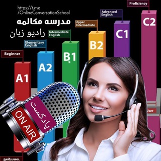 رادیو زبان و پادکست (@radio_zaban)