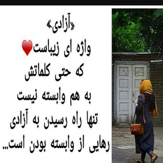 رهایی از وابستگی (@rahaiazaiteyad)