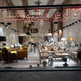 گالری مبل رعنا (@rana_furniture_gallery)