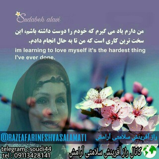 رازآفرینش سلامتی آرامش (@razeafarineshvasalamati)