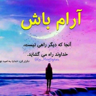 🌟👑راز موفقیت👑🌟 (@raz_movaffaghiat1)