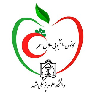 هلال احمر علوم پزشکی مشهد (@rcs_mums)