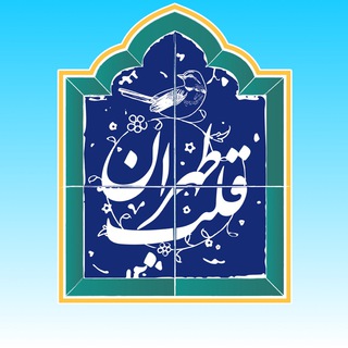 خبر طهرون (@region12pr)