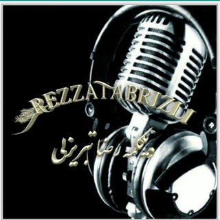 🎙💥دیکلمه رضا تبریزلی💥🎙 (@rezzatabrizli)