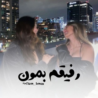 ﮼رفیقمبمون💗 (@rfiqm_bmon)