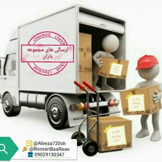 🚛ارسال های مجموعه باران🚛 (@roosaribaaraan09029130347)