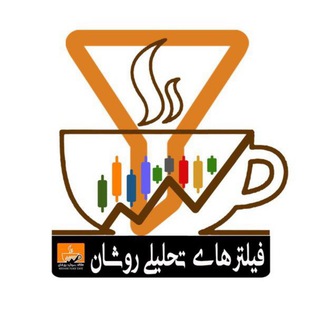 فیلترهای تحلیلی روشان (@roshanfilters)