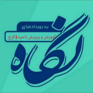نگاه کرج 3 (@rrav3)