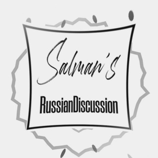 یادگیری زبان روسی با راشن‌دیسکاشن (@russiandiscussion1)