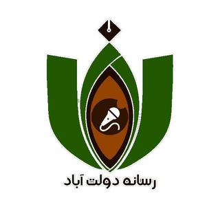 رسانه دولت آباد (@r_dowlatabad)