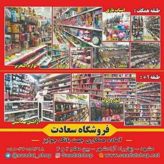 فروشگاه سعادت (@saadat_shop)